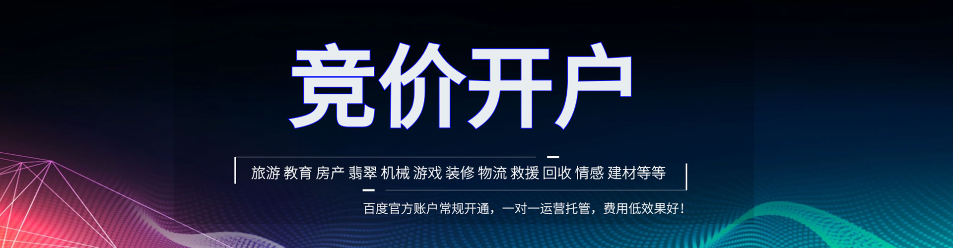远安百度竞价开户